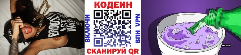 Кодеин Purple Drank  Лаишево 